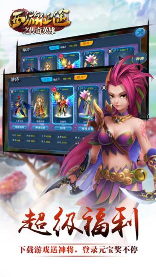 西游征途之传奇英雄手游