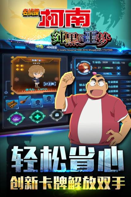 名侦探柯南纯黑的恶梦手游最新九游版