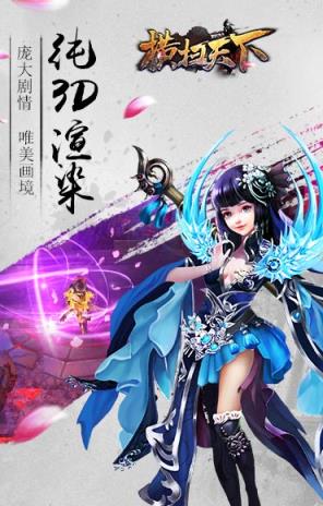 横扫天下手游益玩版下载