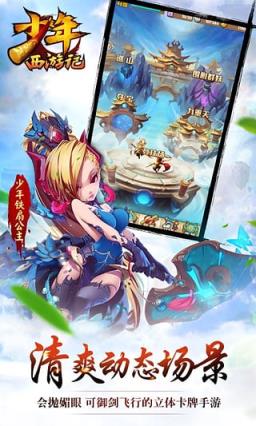 少年西游记手游6071版