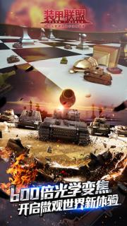 装甲联盟公测版