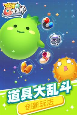 欢乐大星球手游腾讯官方版