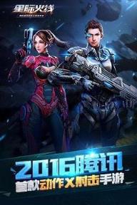 星际火线手游益玩版