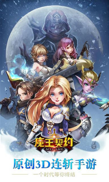 魔王契约手游百度版
