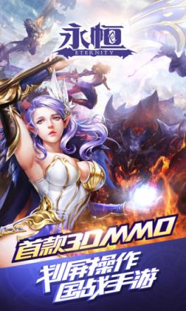 永恒手游九游版