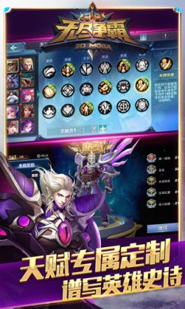 无尽争霸腾讯版