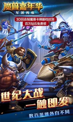 魔兽嘉年华手游内购破解版