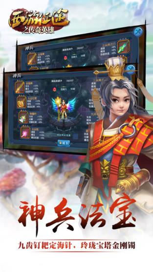 西游征途之传奇英雄手游