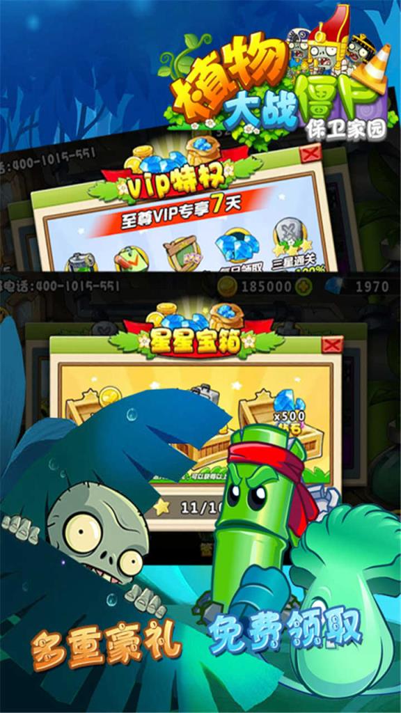 植物大战僵尸保卫家园破解版