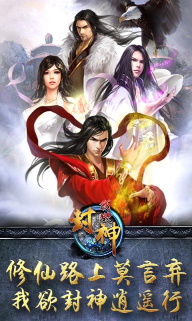 我欲封神BT破解版