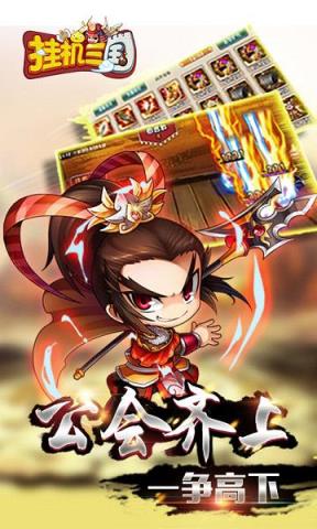 这才是三国手游破解版