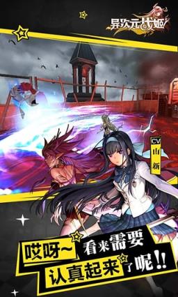 异次元战姬手游腾讯版