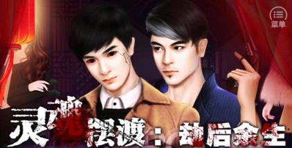 灵魂摆渡3手游爱奇艺官方授权版