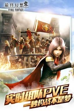 最终幻想零式手游官方