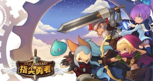 指尖勇者中文版