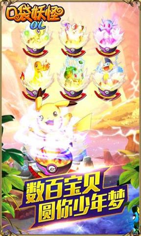 口袋妖怪OL无限钻石版
