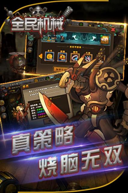 蒸汽朋克全民机械手游