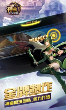 神曲之符文英雄腾讯版