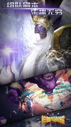 鲜血与荣耀手游