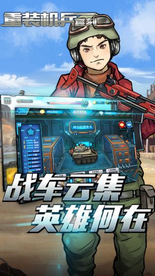 重装机兵复刻版手游