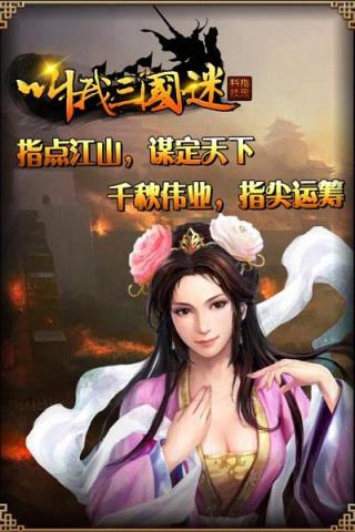 叫我三国迷手游九游版