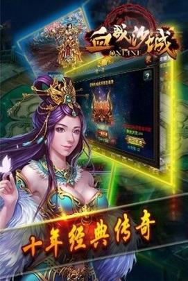 血战沙城手游腾讯版