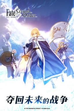 命运冠位指定bilibili版