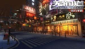 无间道手游安锋版