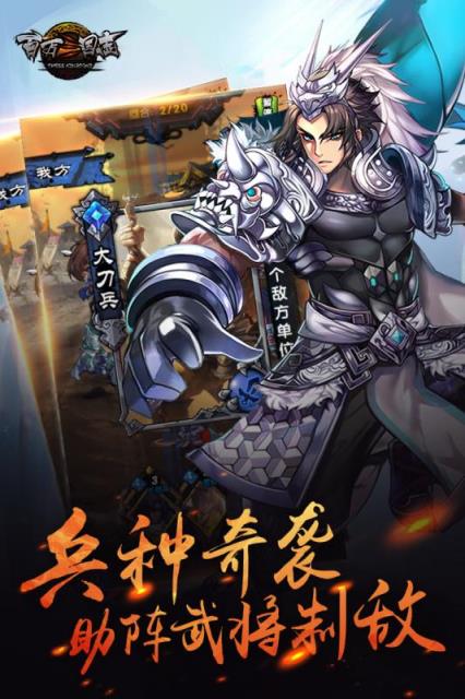 百万三国志手游百度版
