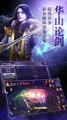 新天龙八部手游百度版