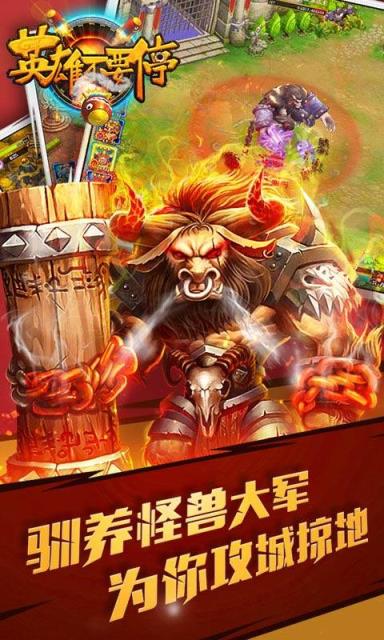 英雄不要停手游破解版