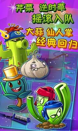 植物大战僵尸2全明星九游版
