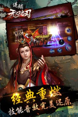 无双之刃逆鳞手游九游版
