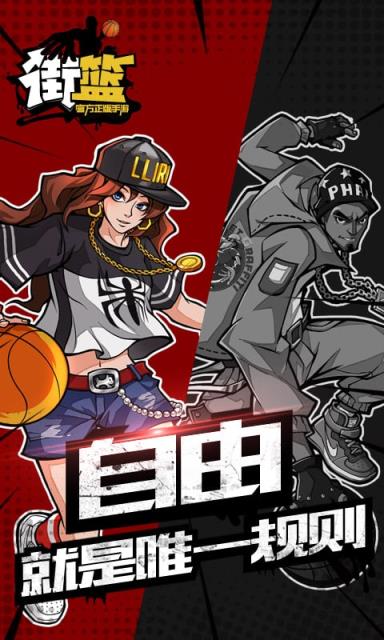 街篮All Star全明星版