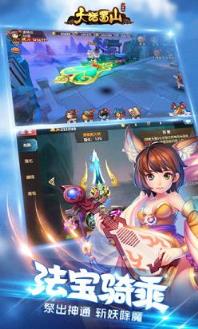 大话蜀山手游应用宝