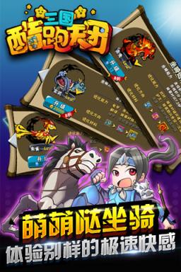 三国酷跑天团app
