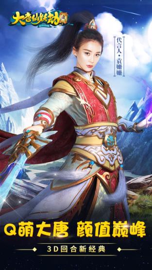 大唐仙妖劫手游公测版下载