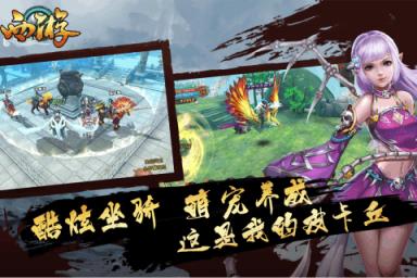 西游3D手游官方