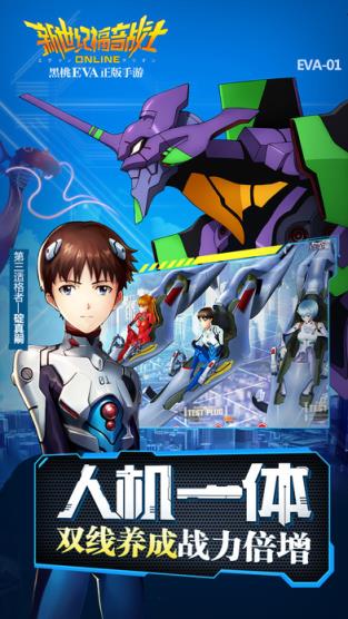新世纪福音战士OL手游腾讯版