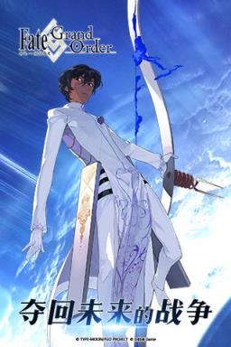 命运冠位指定bilibili版