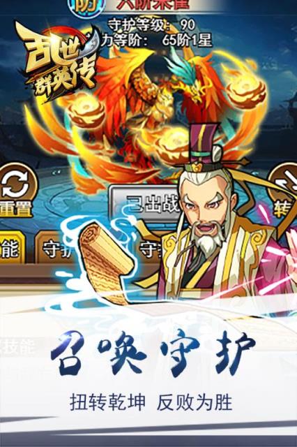 乱世群英传百度版