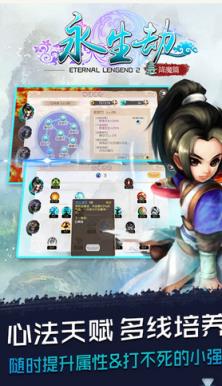 永生劫永恒传说2安卓内购免费版