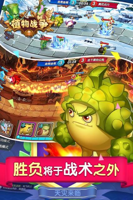 植物战争手游官方