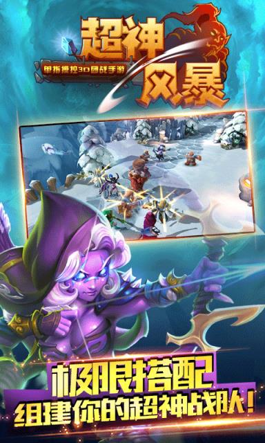 超神风暴公益服