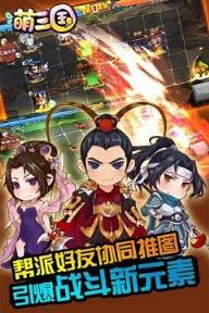 萌三国OL破解版
