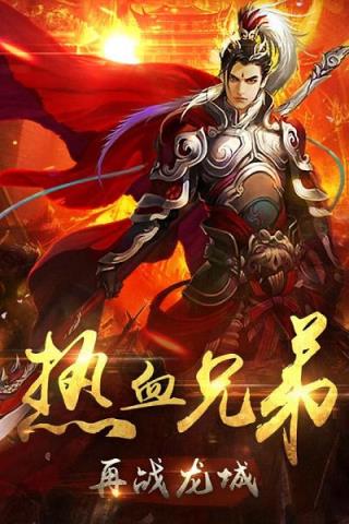 龙城传说手游百度版
