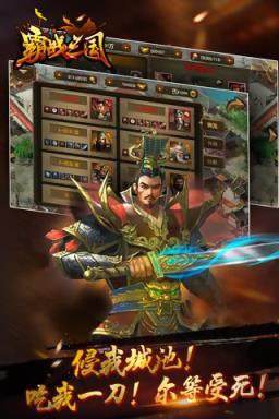 霸战三国手游破解版下载
