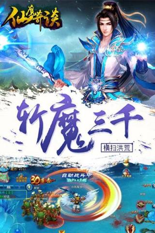 仙魔奇谈手游草花版