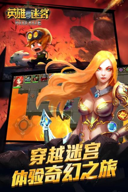英雄与迷宫手游官方