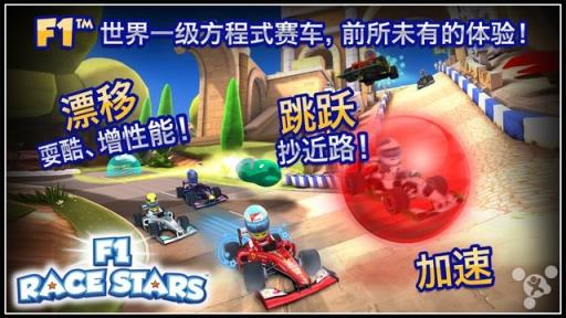 F1赛车明星手游修改版
